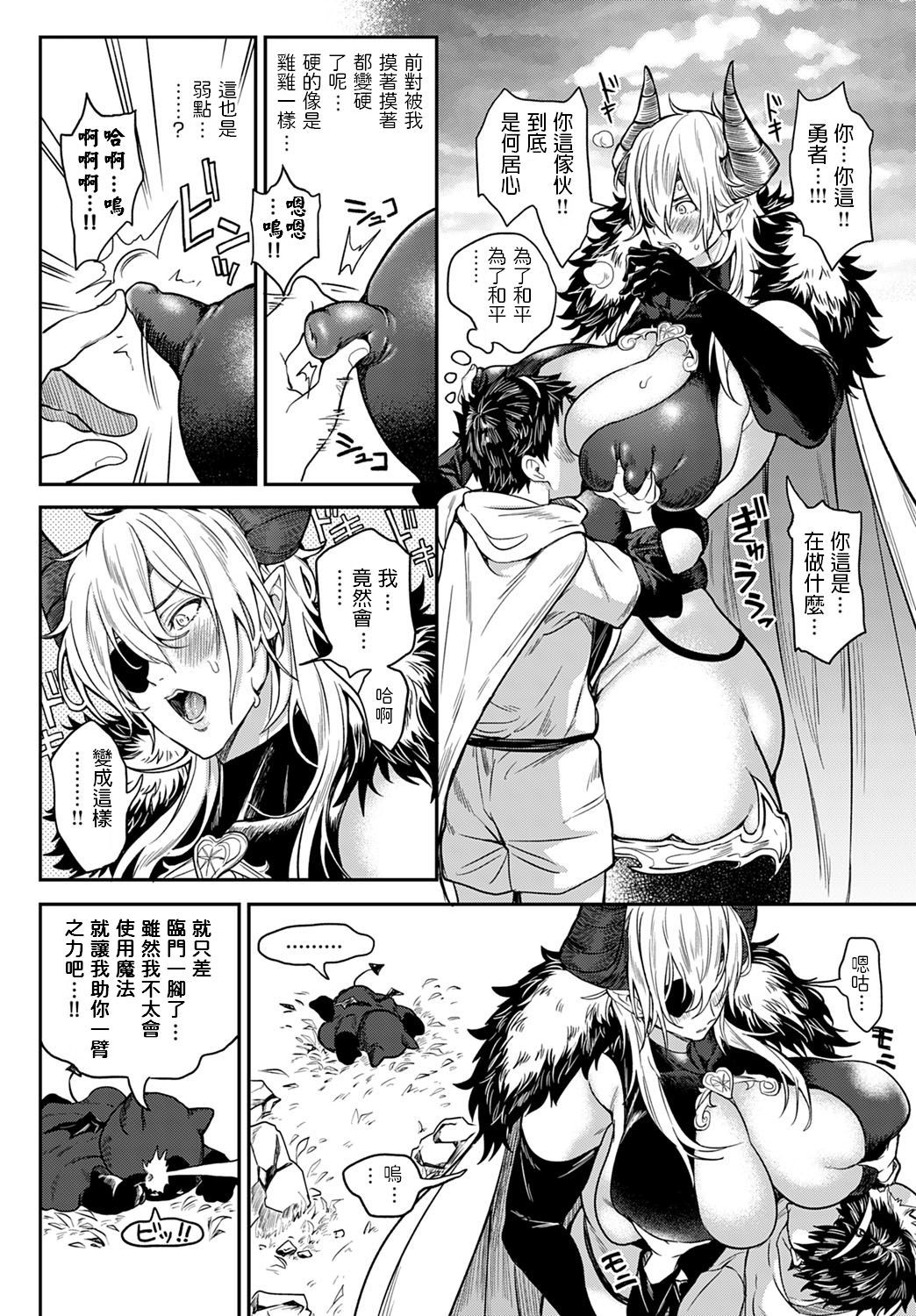 Saishuu Kessen! Yuusha VS Maou ~SEX wa Sekai o Sukuu~ page 8
