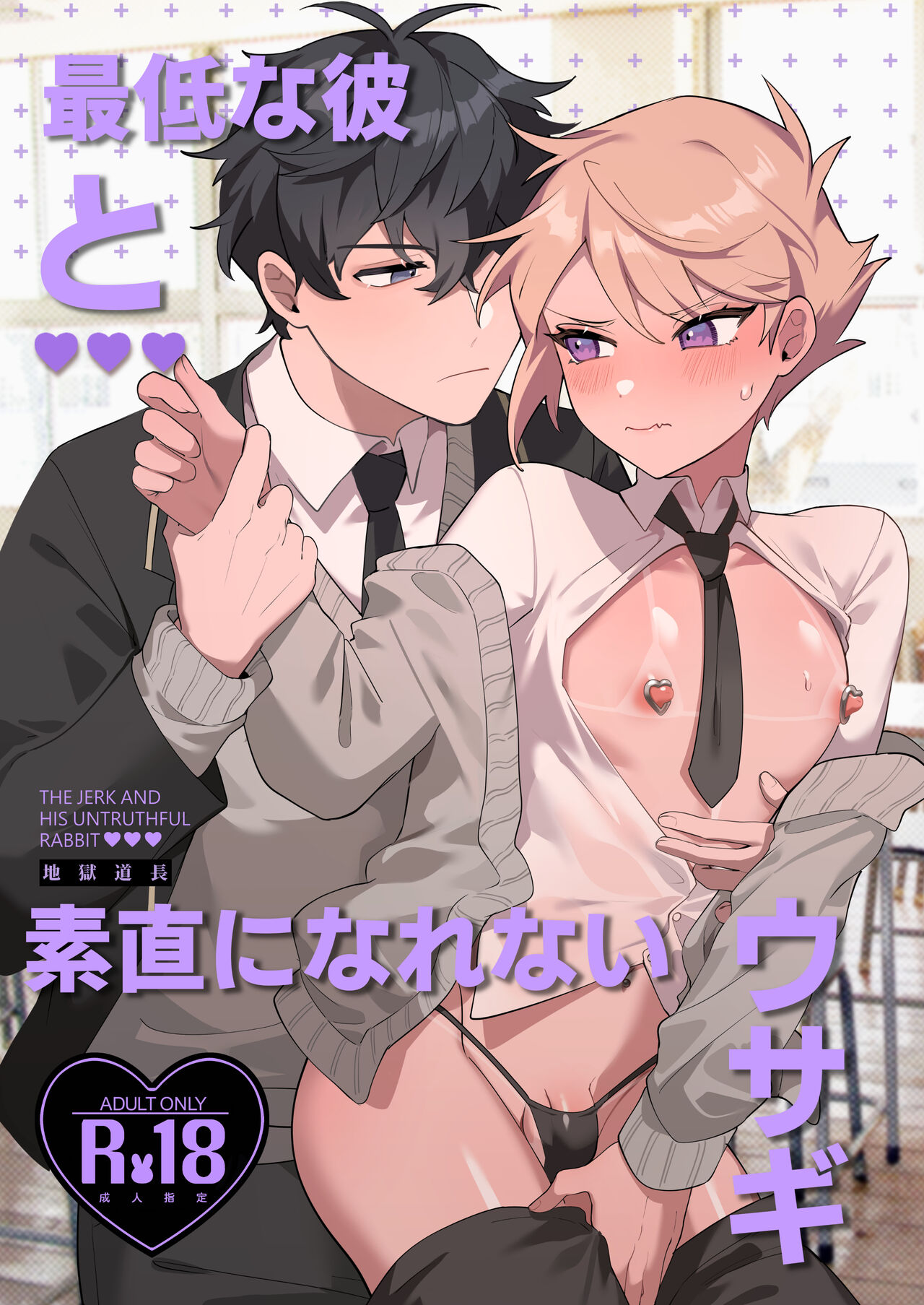 Saitei na Kare to Sunao ni Narenai Usagi page 1