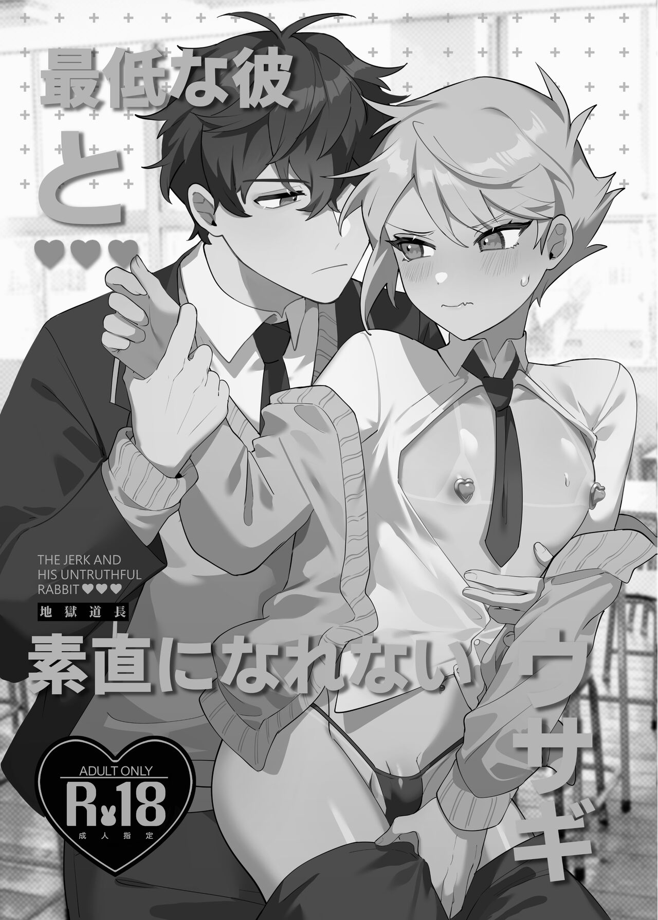 Saitei na Kare to Sunao ni Narenai Usagi page 2