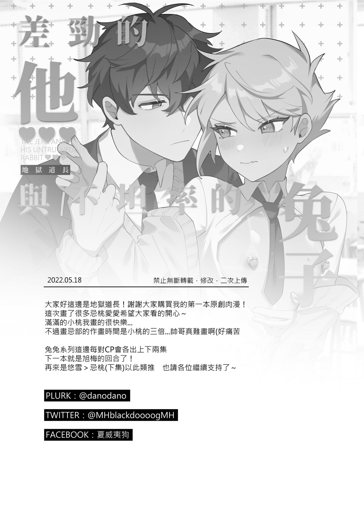 Saitei na Kare to Sunao ni Narenai Usagi page 36