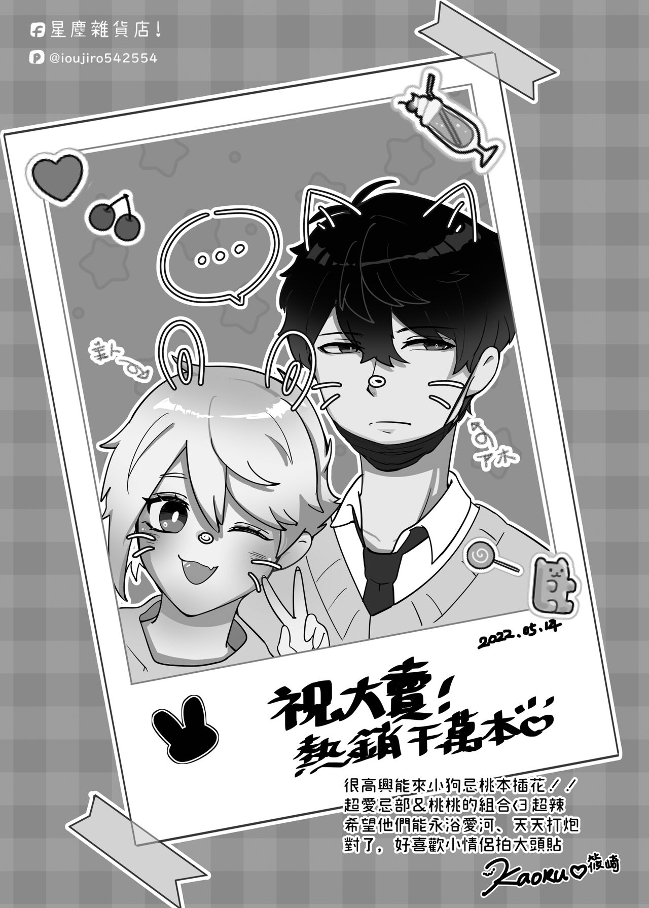 Saitei na Kare to Sunao ni Narenai Usagi page 37
