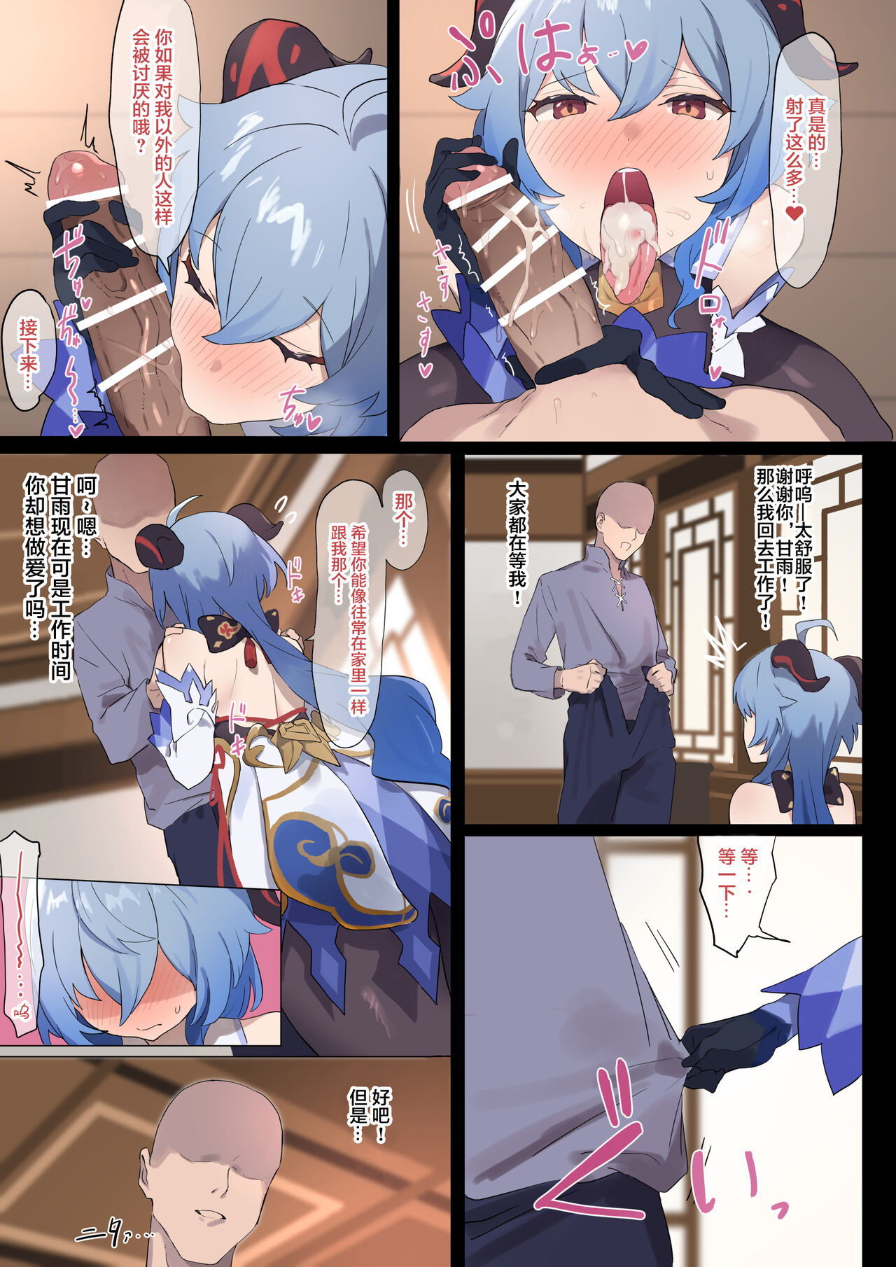 甘雨のえっちな漫画 page 4