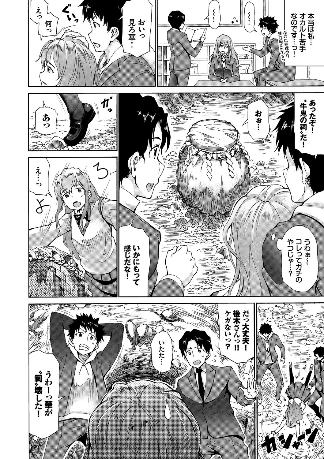 Sakariai page 51