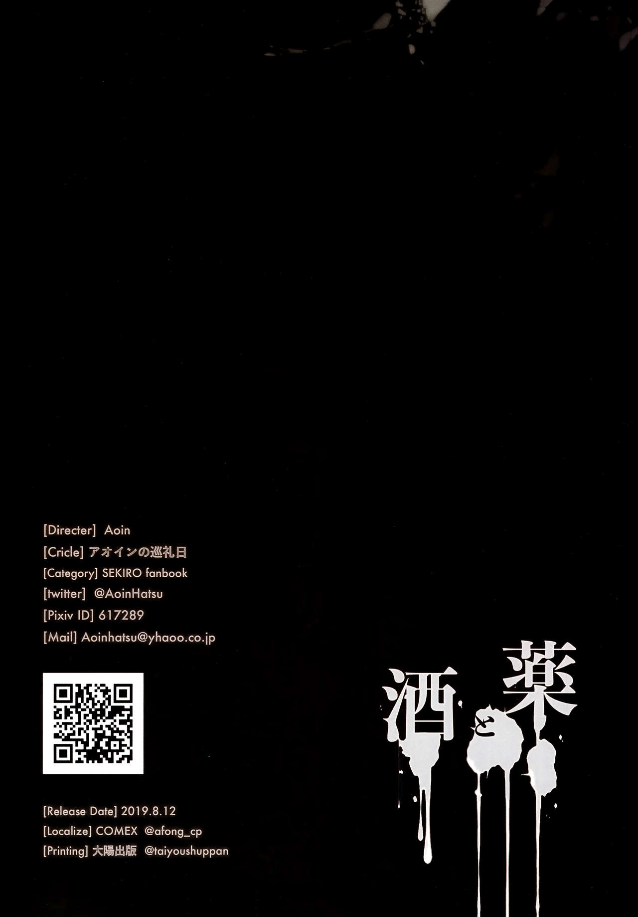 Sake to Kusuri - Alcohol & Drug (Sekiro: Shadows Die Twice) [English] =TLL + mrwayne= page 21