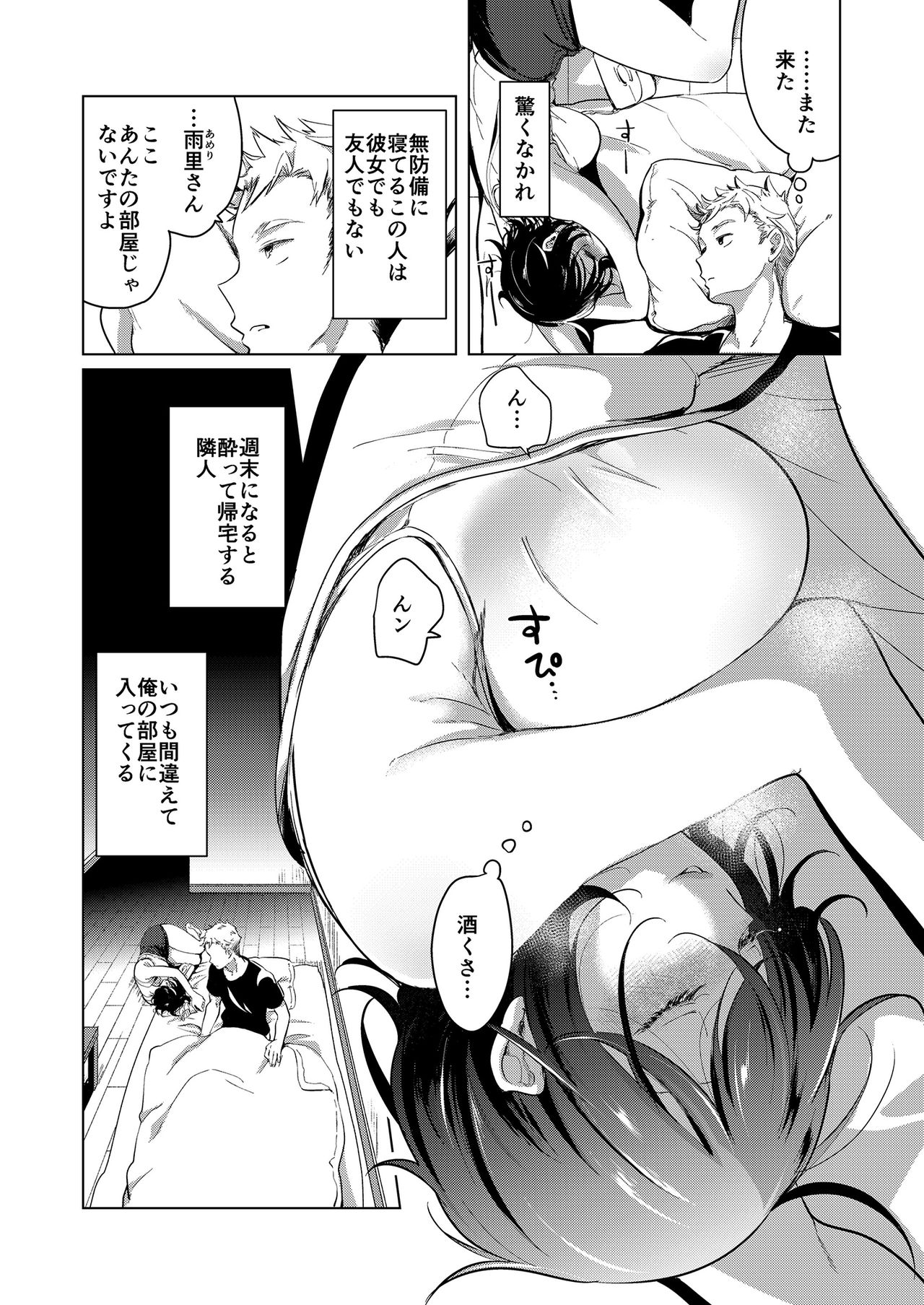 Sake to Namida to Otoko to Onna page 22