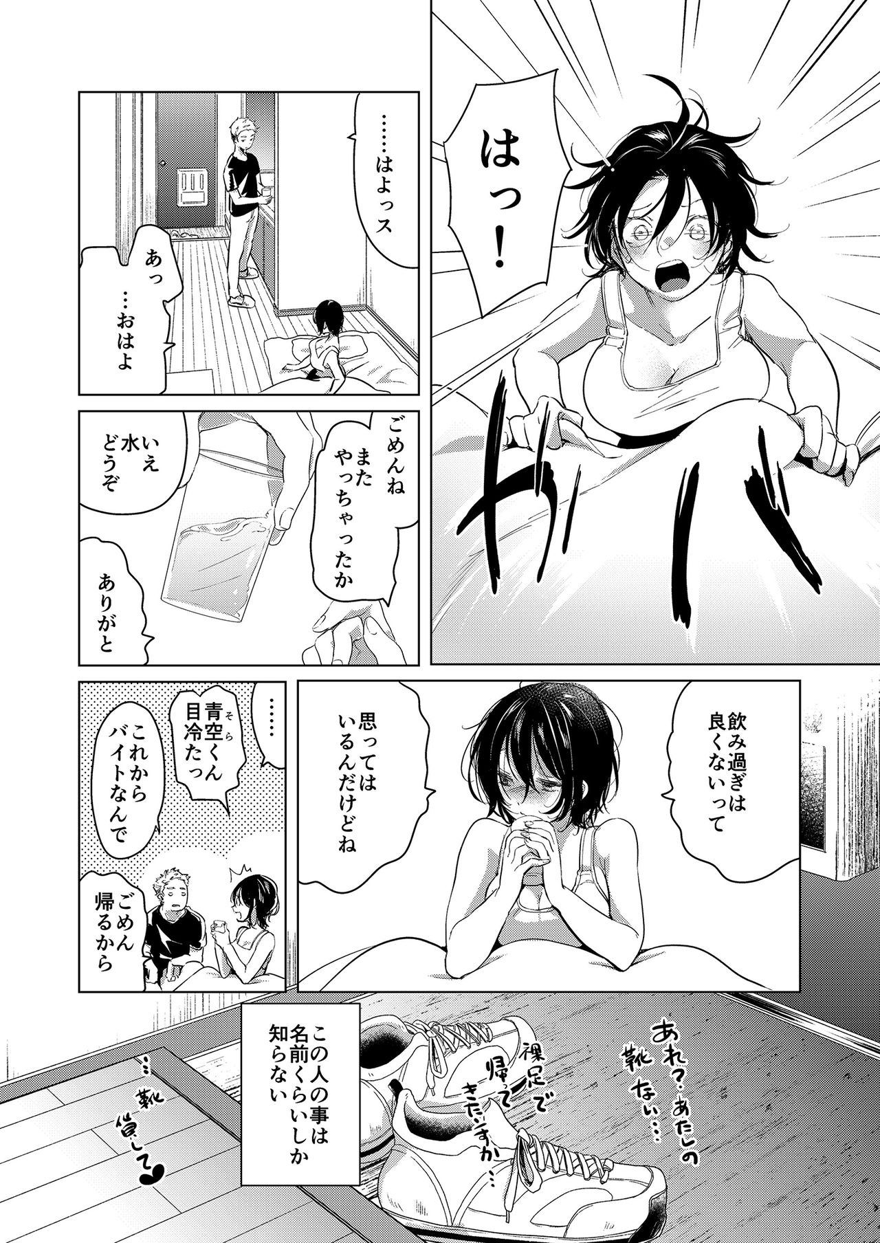 Sake to Namida to Otoko to Onna page 26