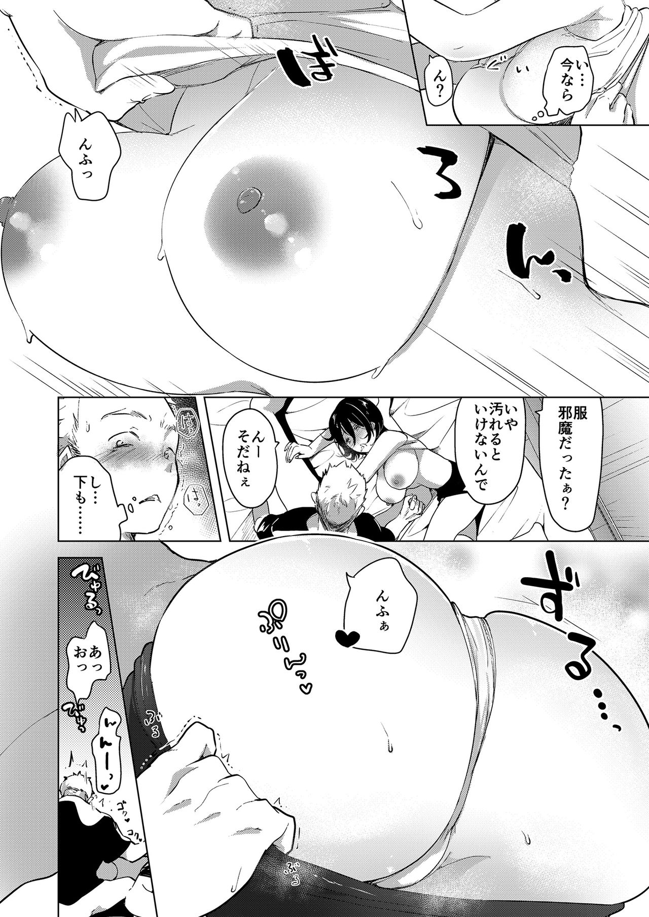 Sake to Namida to Otoko to Onna page 32