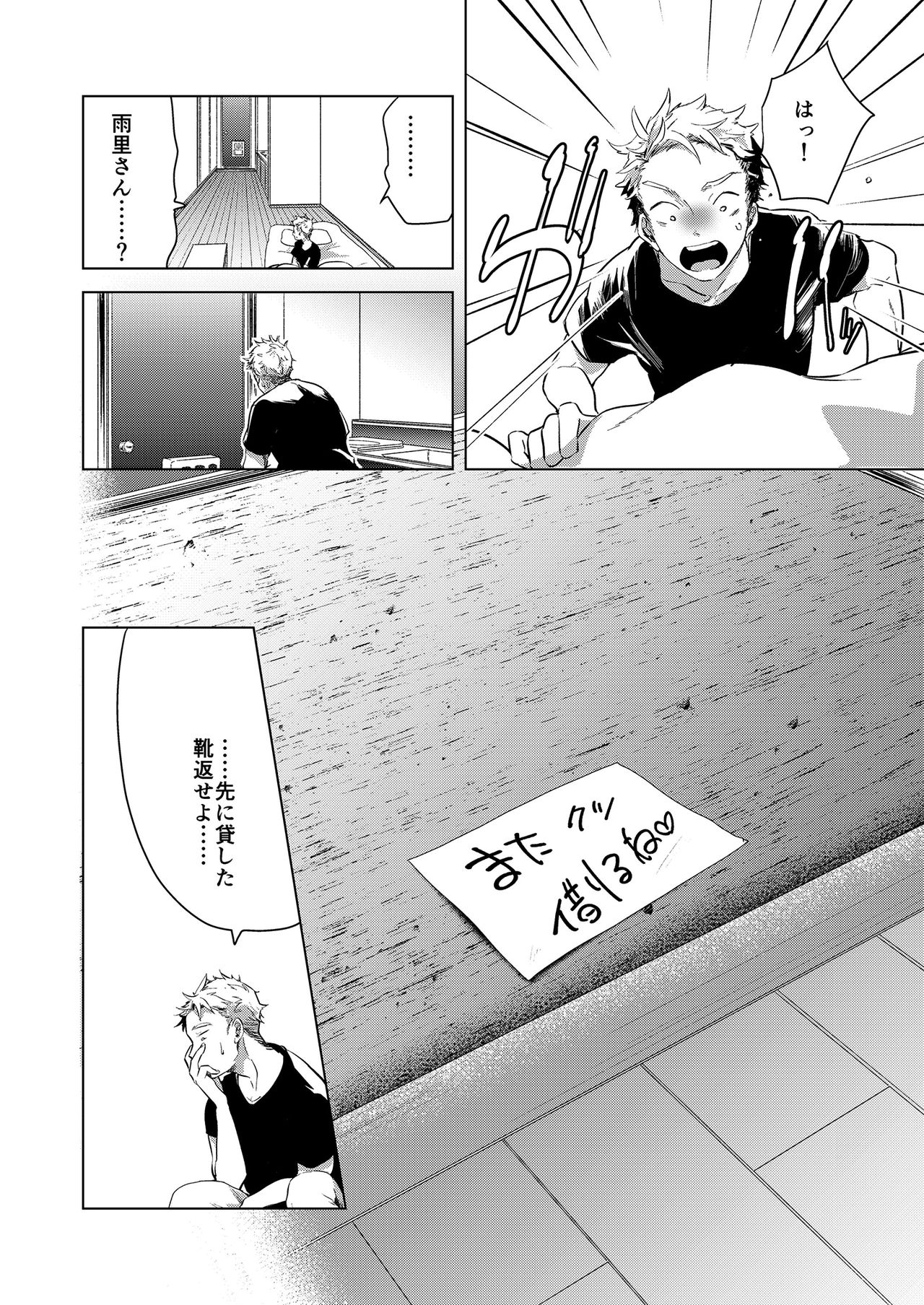 Sake to Namida to Otoko to Onna page 36