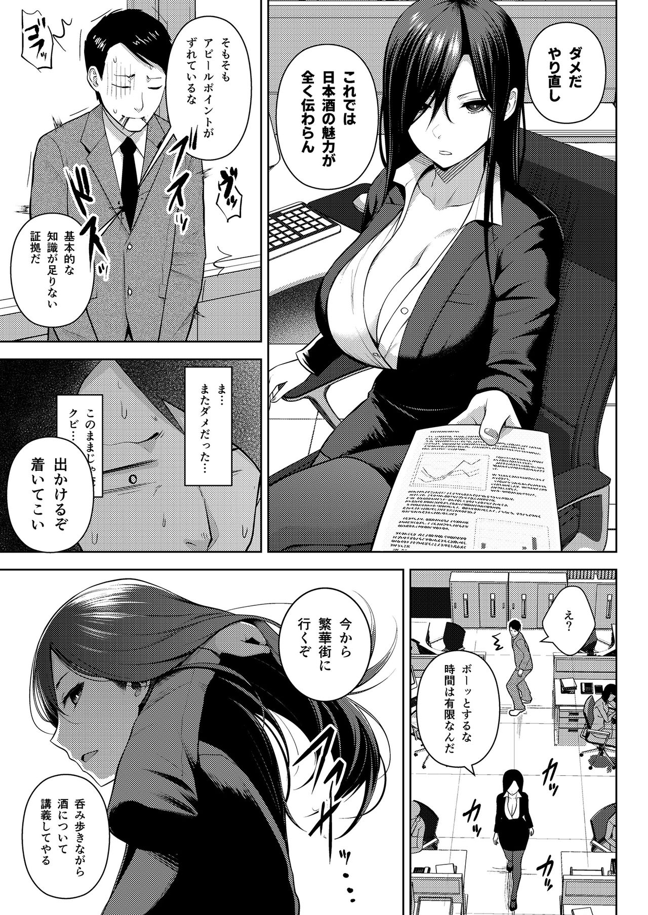 Sake to Namida to Otoko to Onna page 37