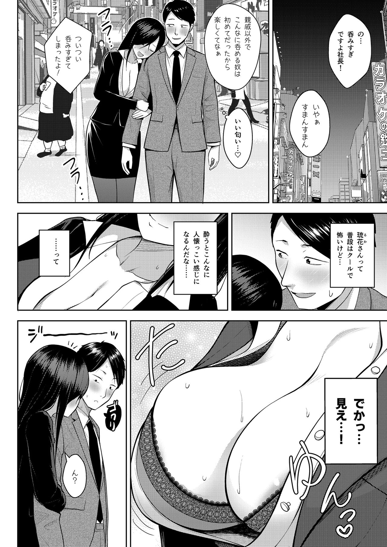 Sake to Namida to Otoko to Onna page 38