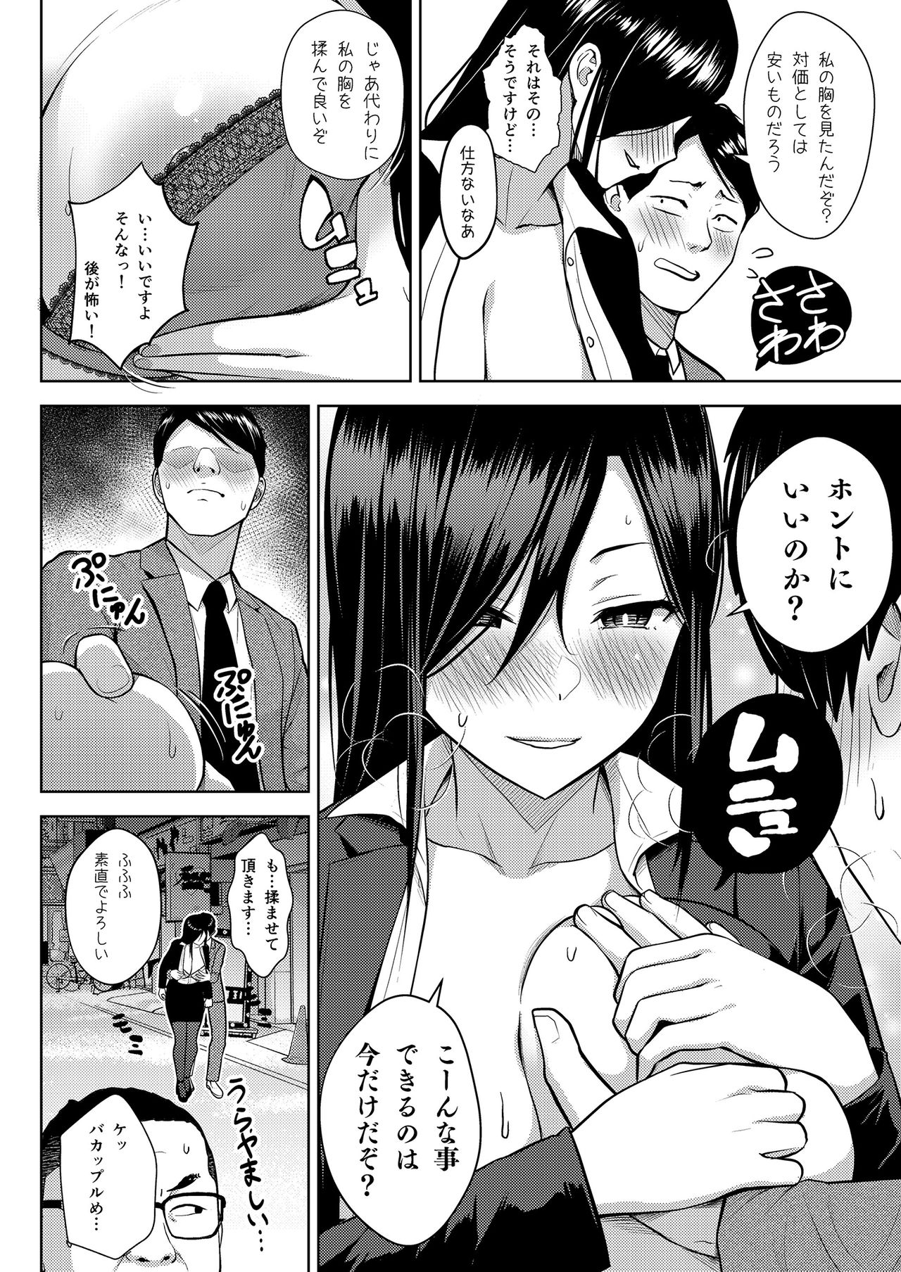Sake to Namida to Otoko to Onna page 40