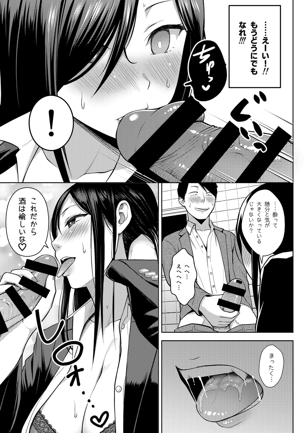 Sake to Namida to Otoko to Onna page 43