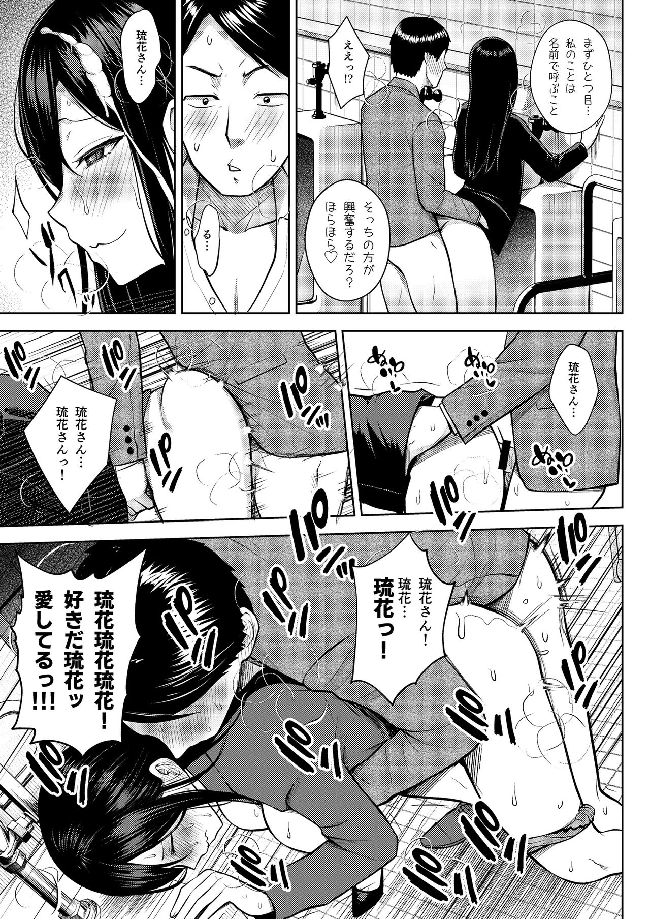 Sake to Namida to Otoko to Onna page 49
