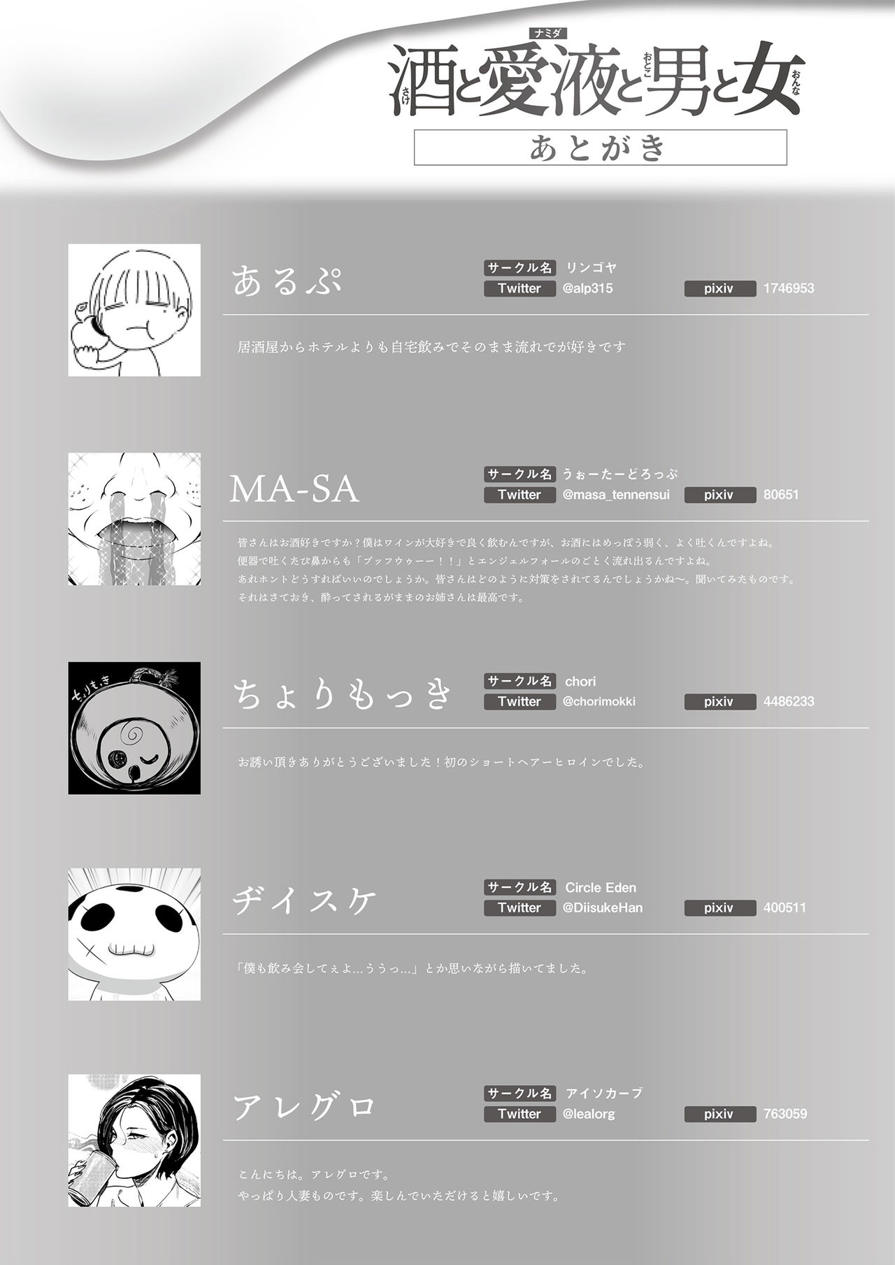 Sake to Namida to Otoko to Onna page 69