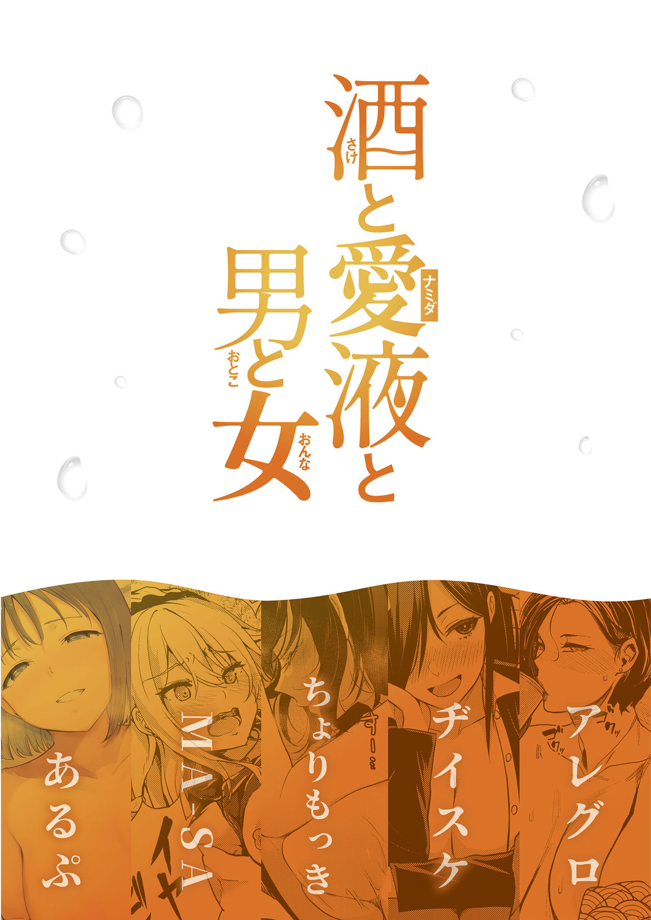 Sake to Namida to Otoko to Onna page 72
