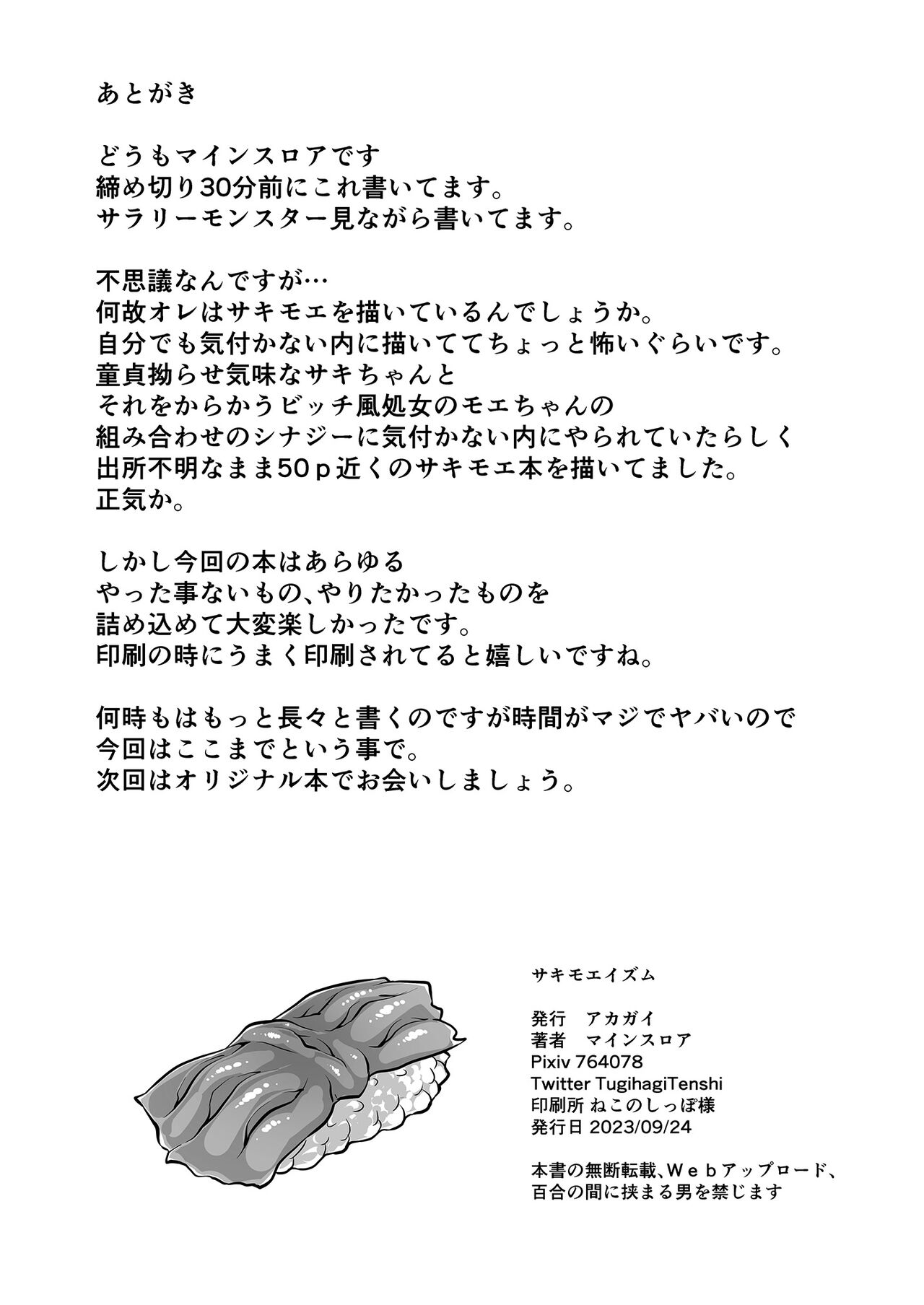 Sakimoeizumu page 49