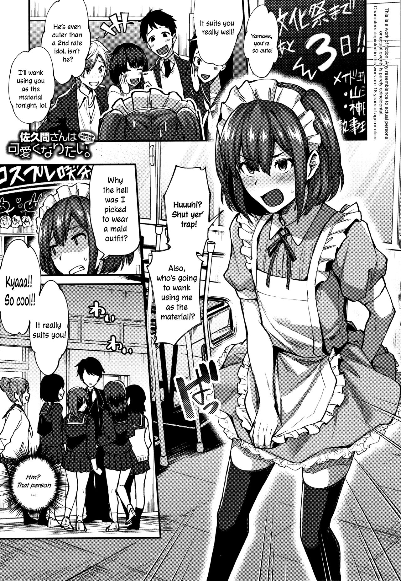 Sakuma-san Wants to be Cute. page 1