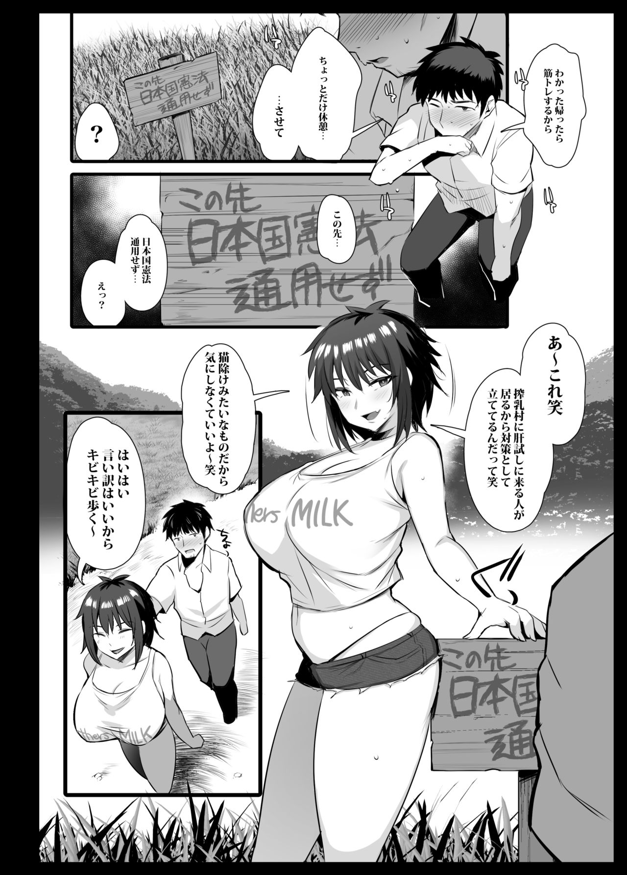 Sakunyuu Mura page 5