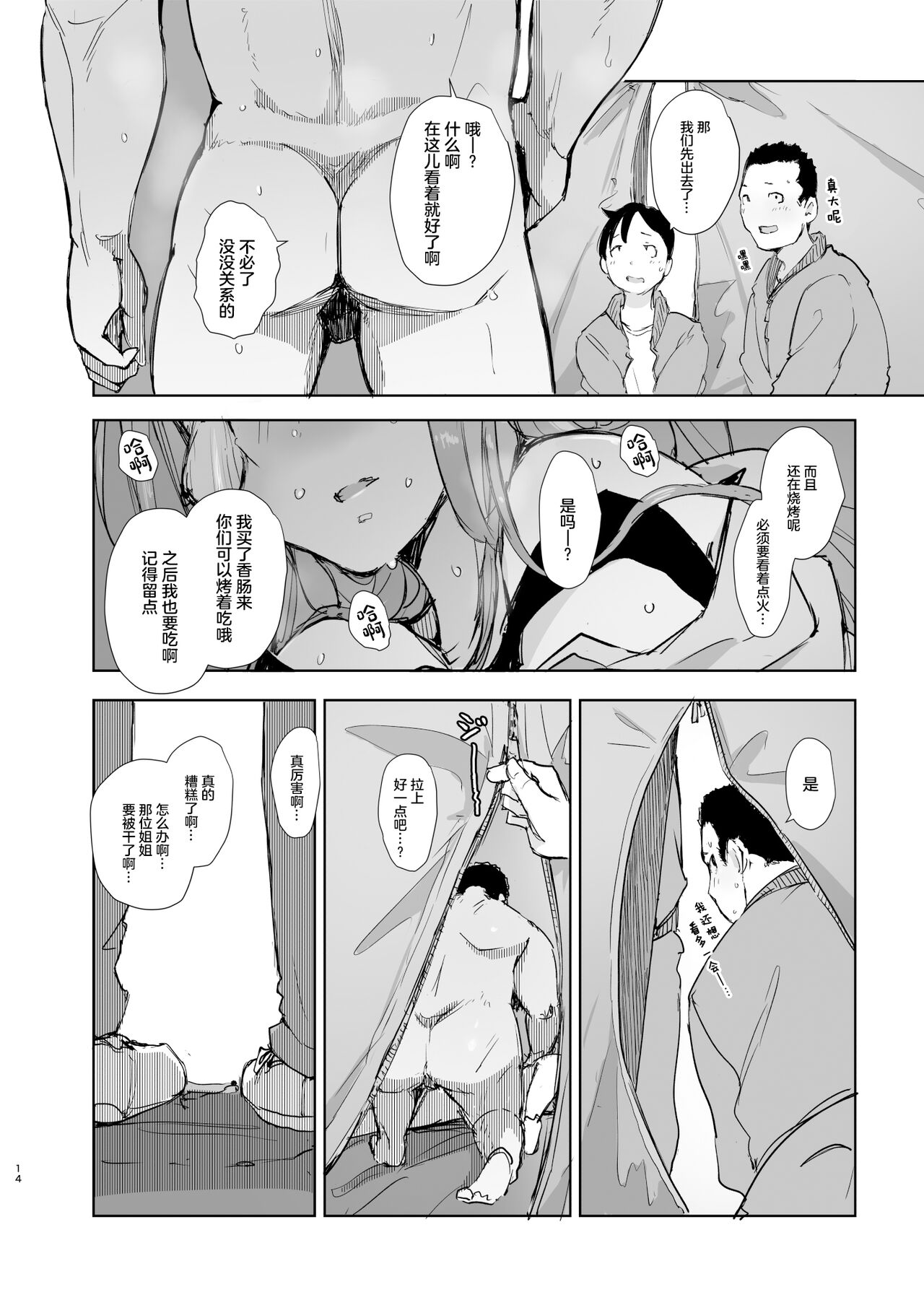 Sakura Camp page 13