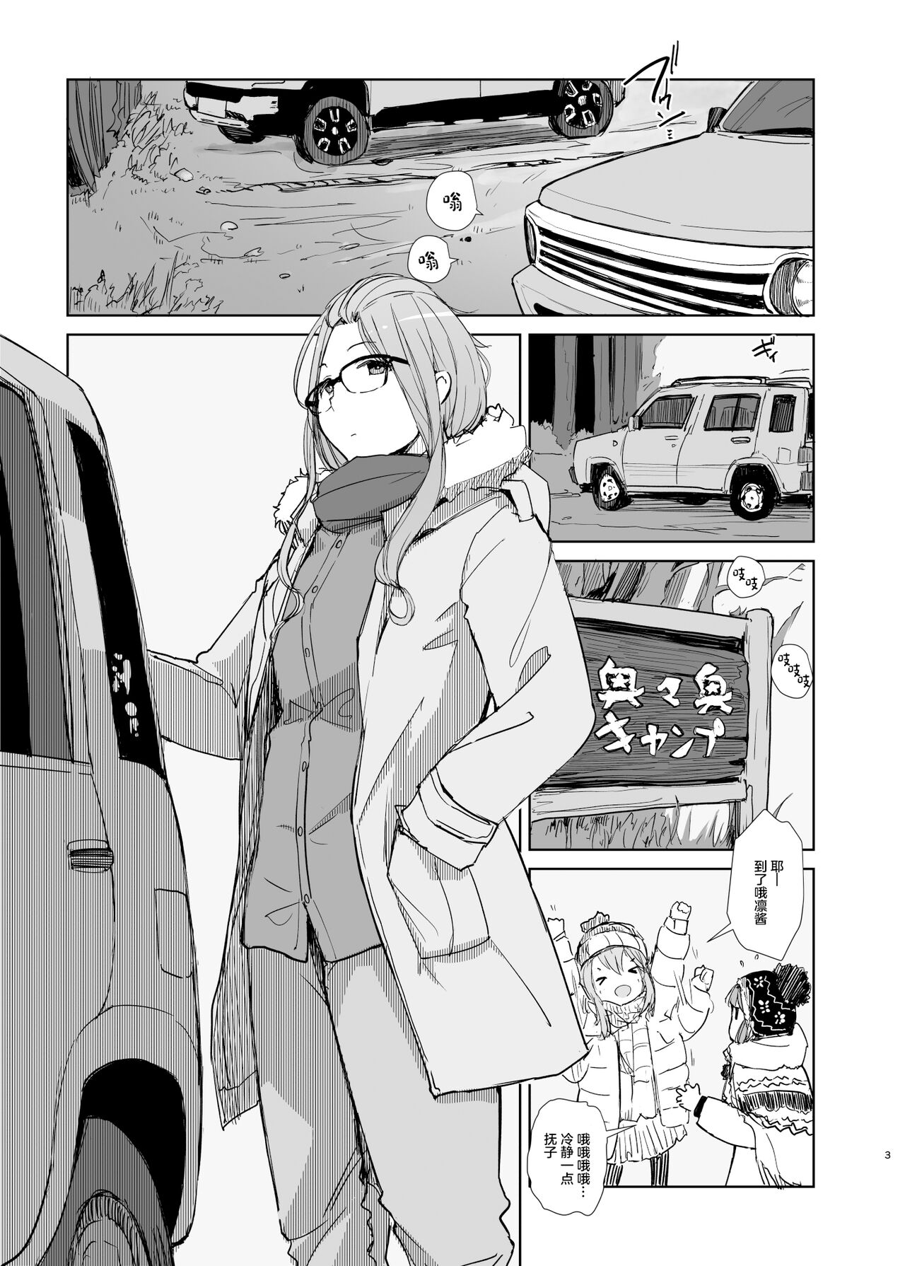 Sakura Camp page 2