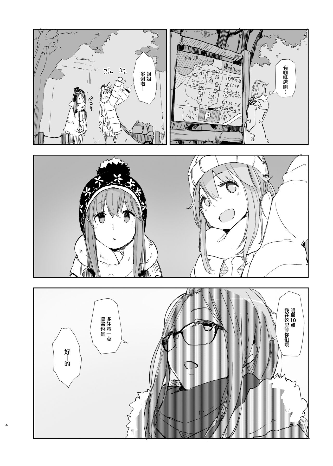 Sakura Camp page 3