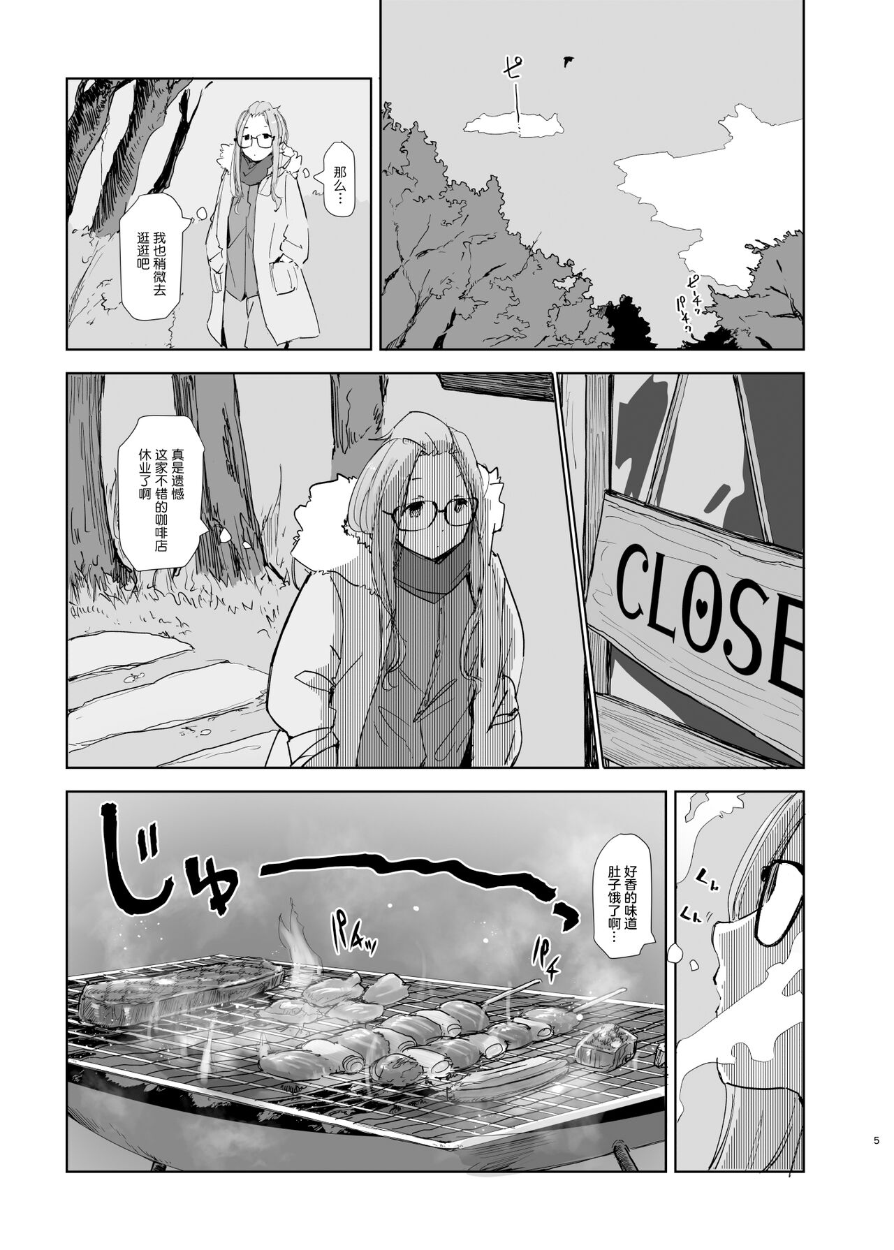 Sakura Camp page 4