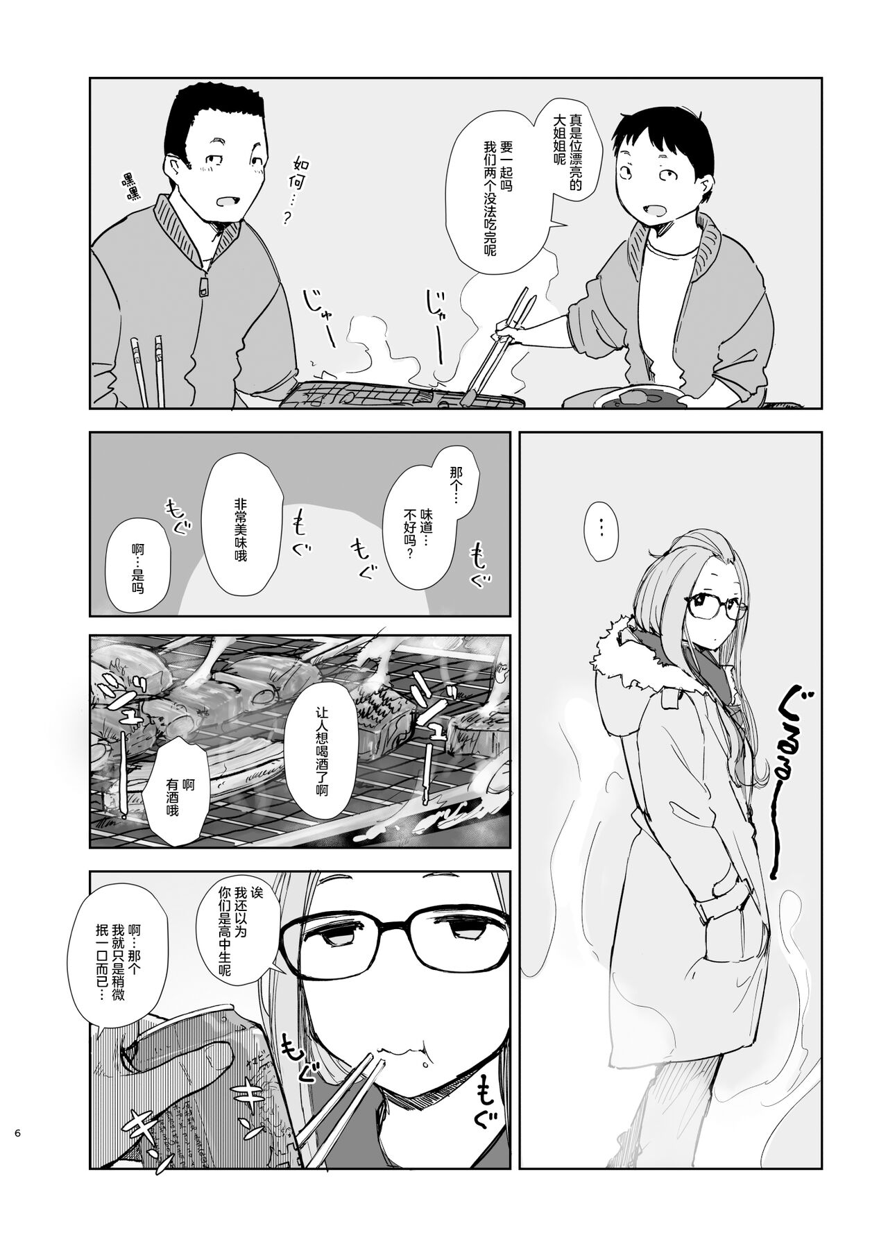 Sakura Camp page 5