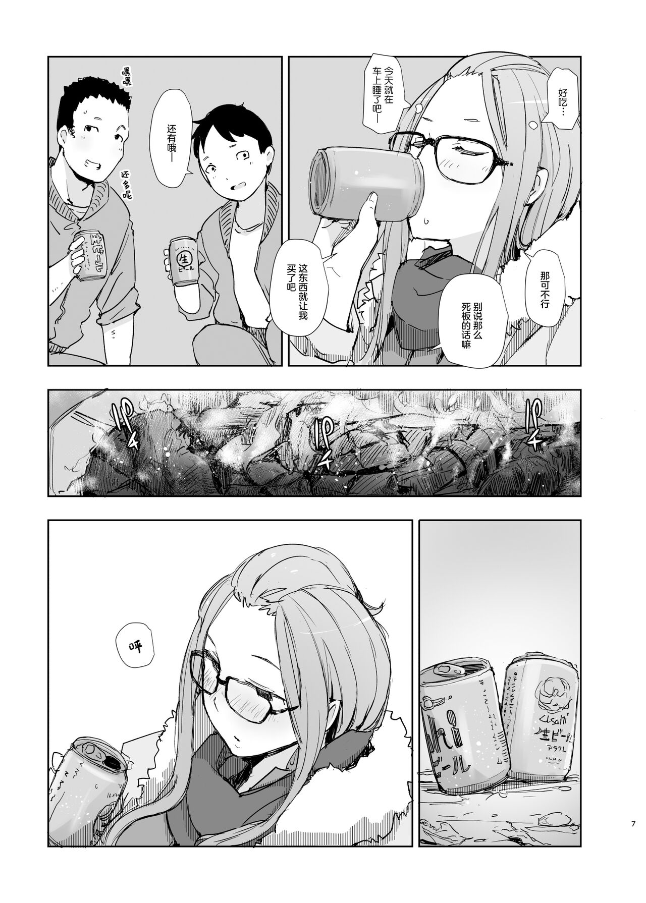 Sakura Camp page 6