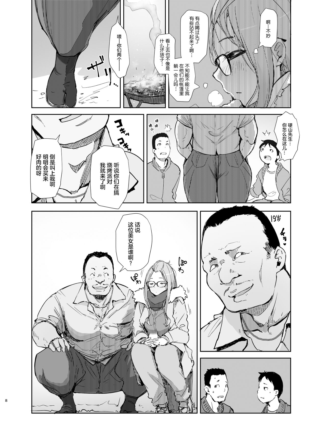 Sakura Camp page 7