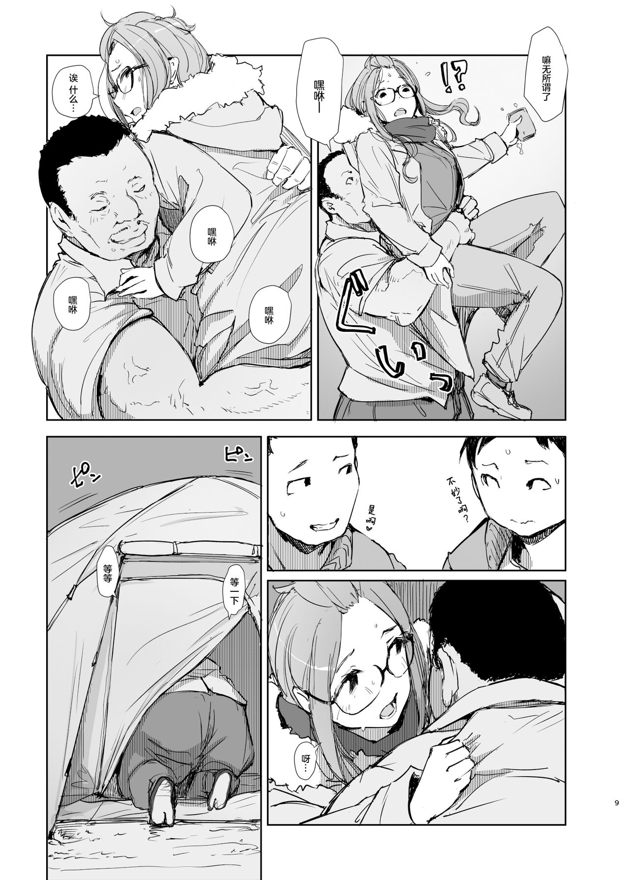 Sakura Camp page 8