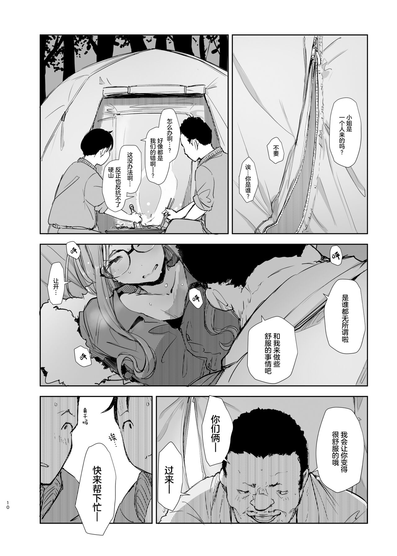 Sakura Camp page 9