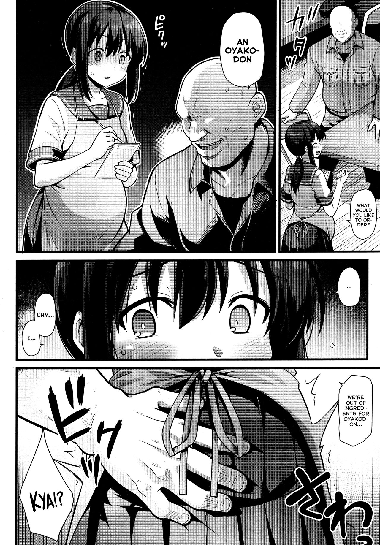 Sakura-chan-chi no Oyakodon page 6
