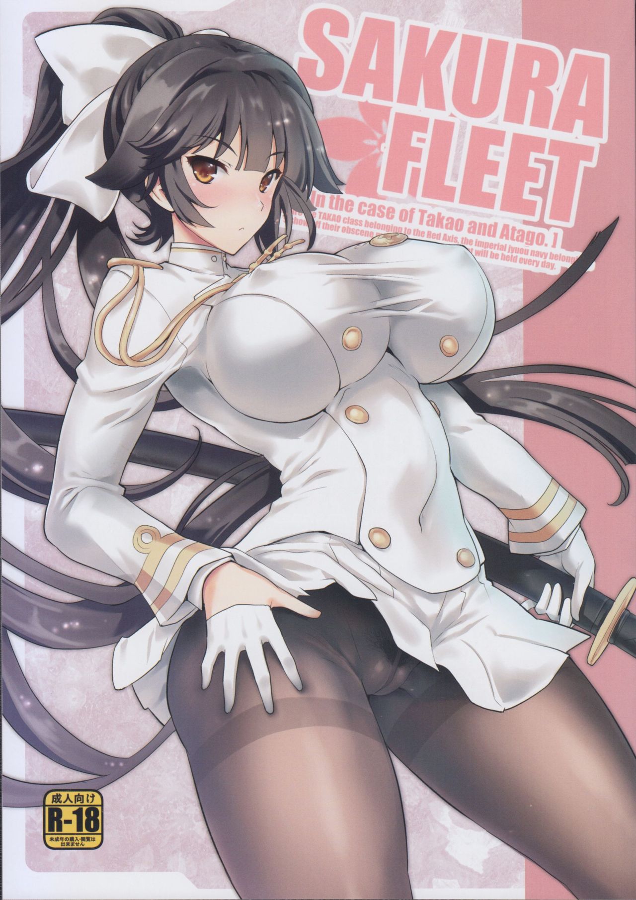 SAKURA FLEET page 1