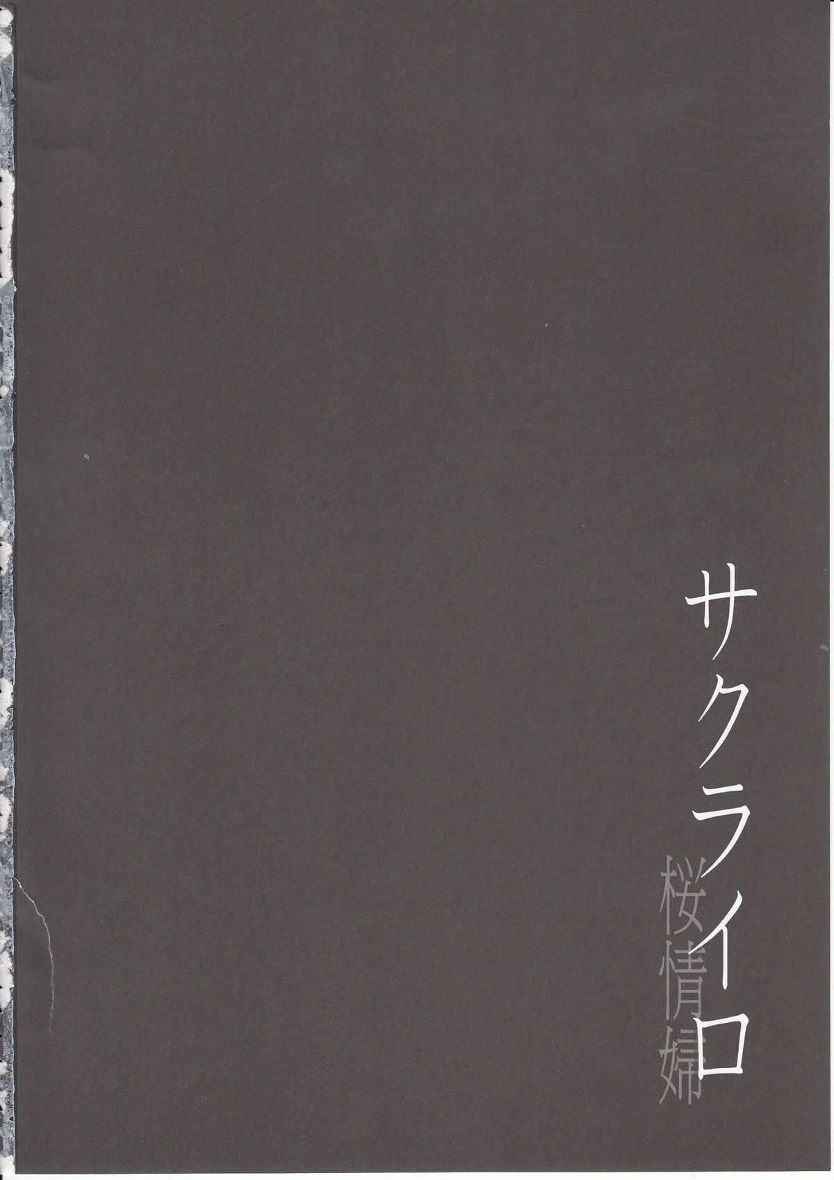 Sakura-Iro page 43