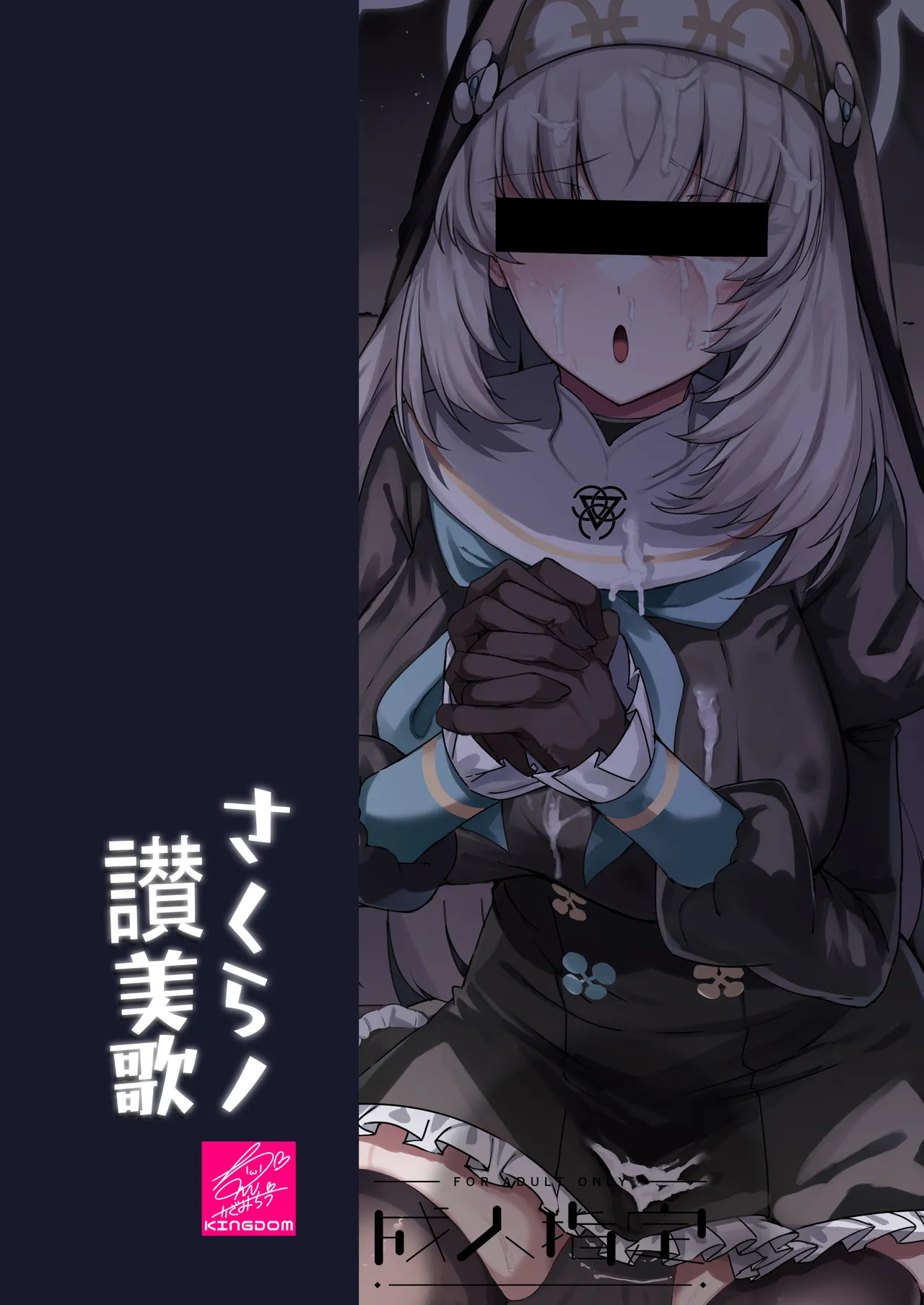 Sakura's Hymn page 72