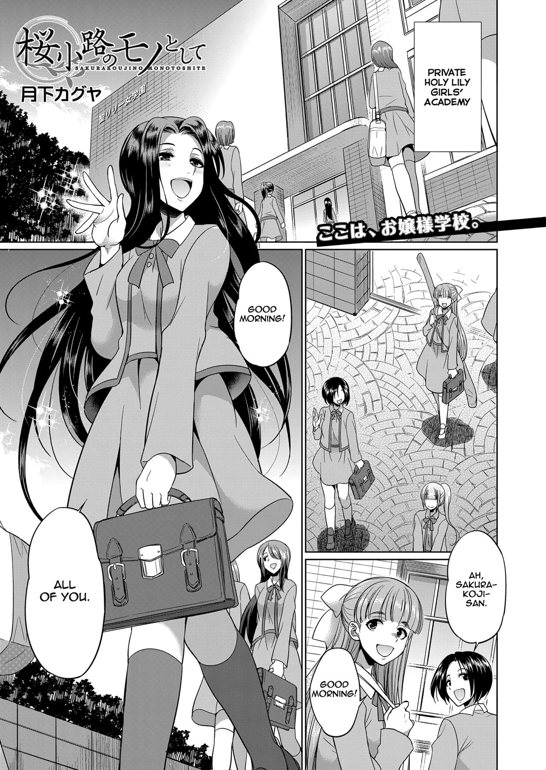 Sakurakouji no mono to shite page 1