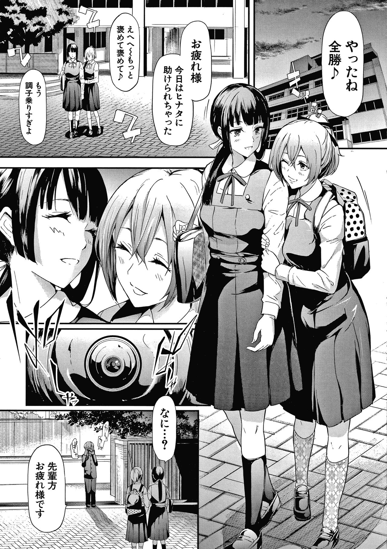 Sakuramiya Shimai no Netorare Kiroku page 10