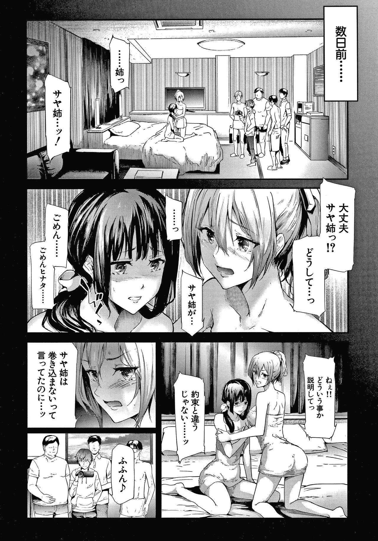 Sakuramiya Shimai no Netorare Kiroku page 100
