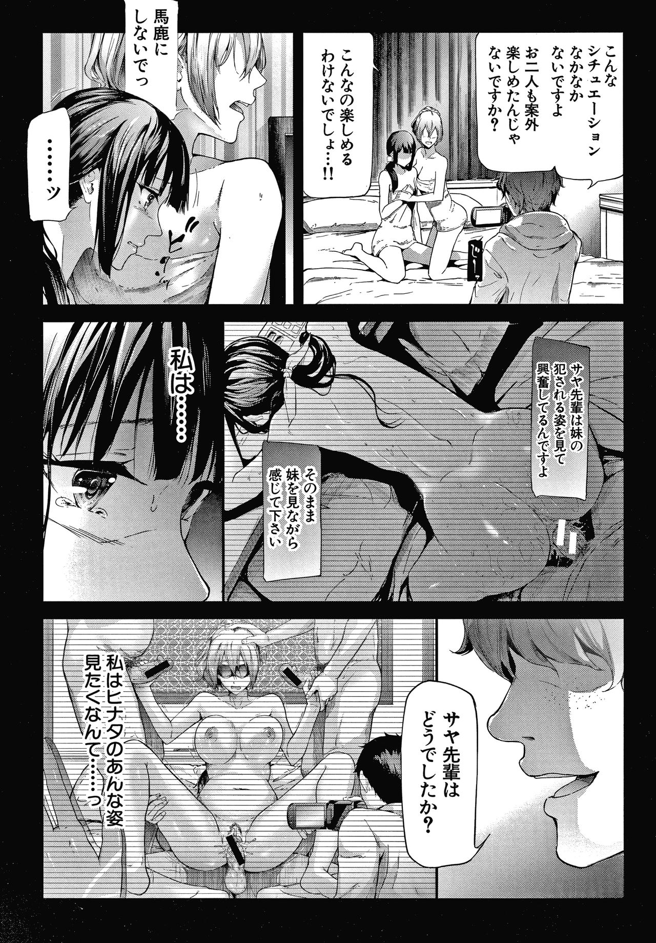 Sakuramiya Shimai no Netorare Kiroku page 102