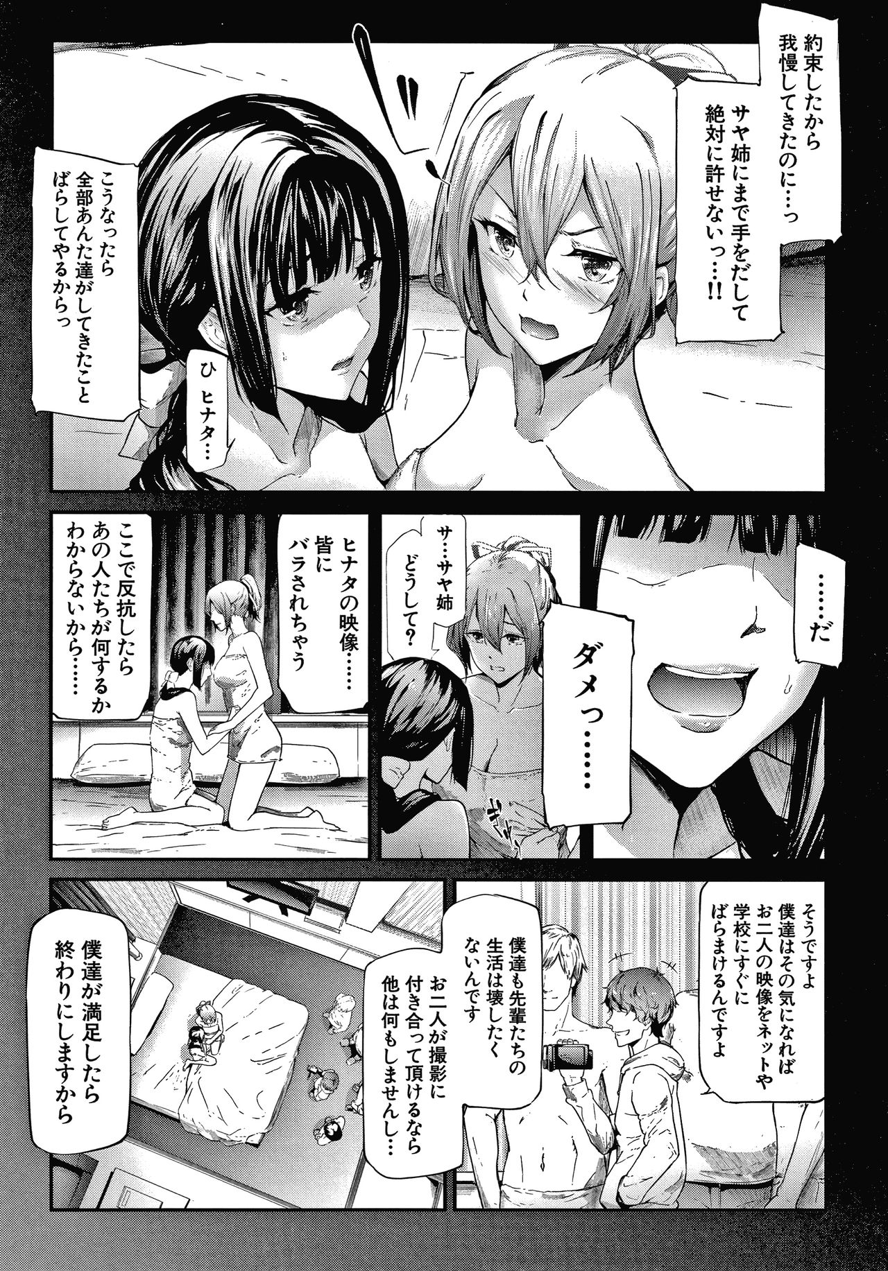 Sakuramiya Shimai no Netorare Kiroku page 103