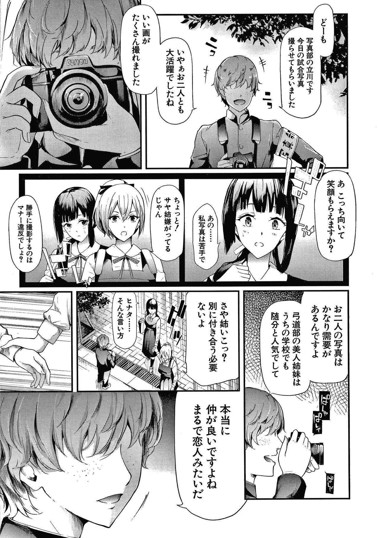 Sakuramiya Shimai no Netorare Kiroku page 11