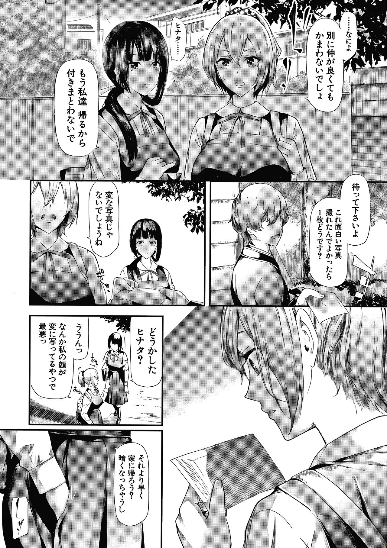 Sakuramiya Shimai no Netorare Kiroku page 12