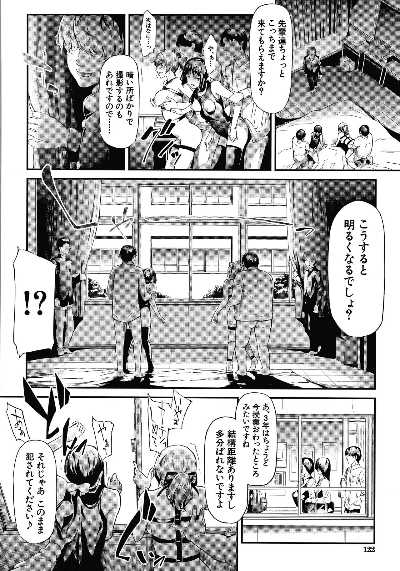 Sakuramiya Shimai no Netorare Kiroku page 122
