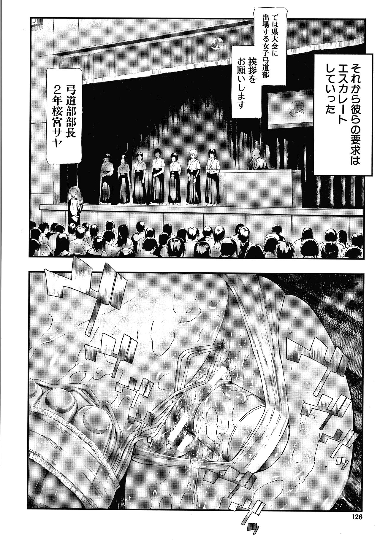 Sakuramiya Shimai no Netorare Kiroku page 126