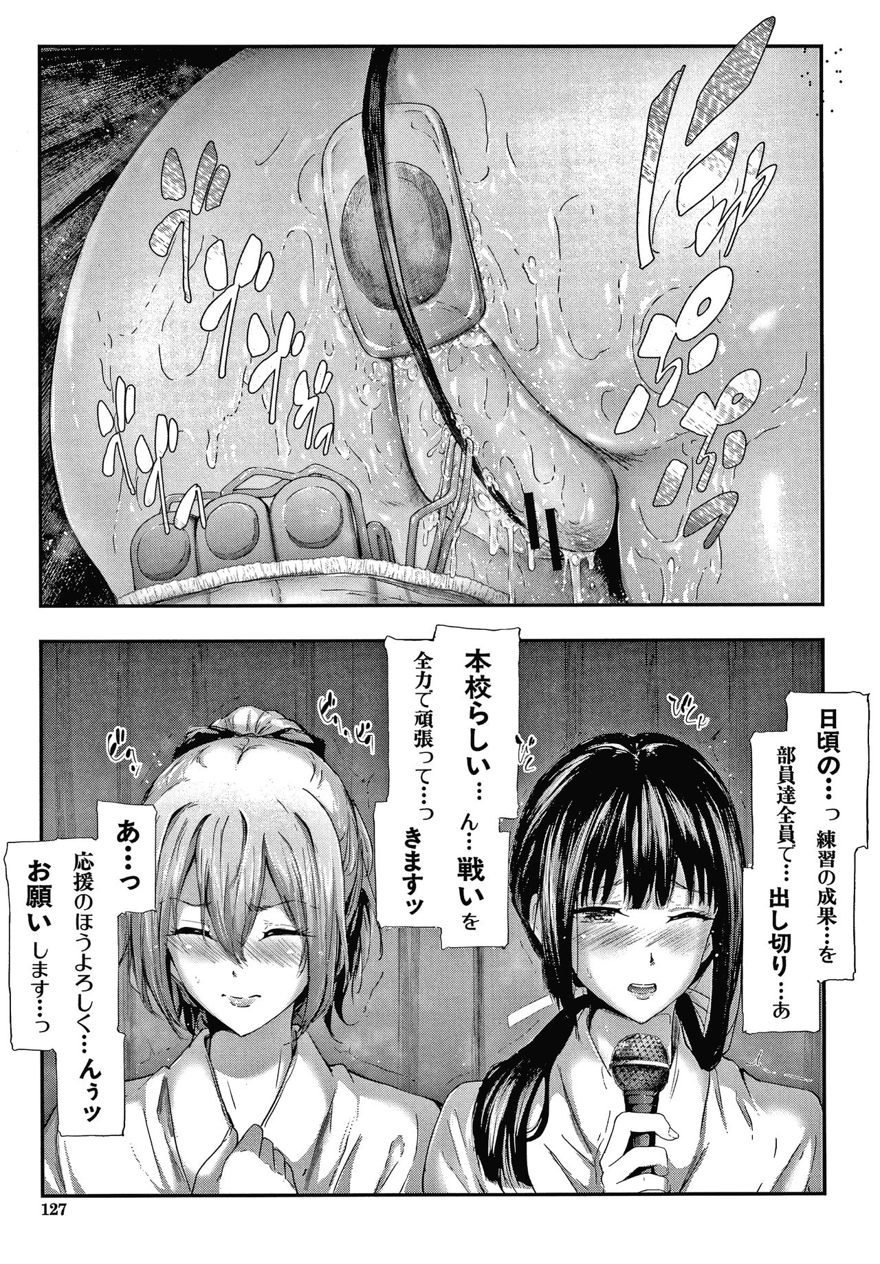 Sakuramiya Shimai no Netorare Kiroku page 127
