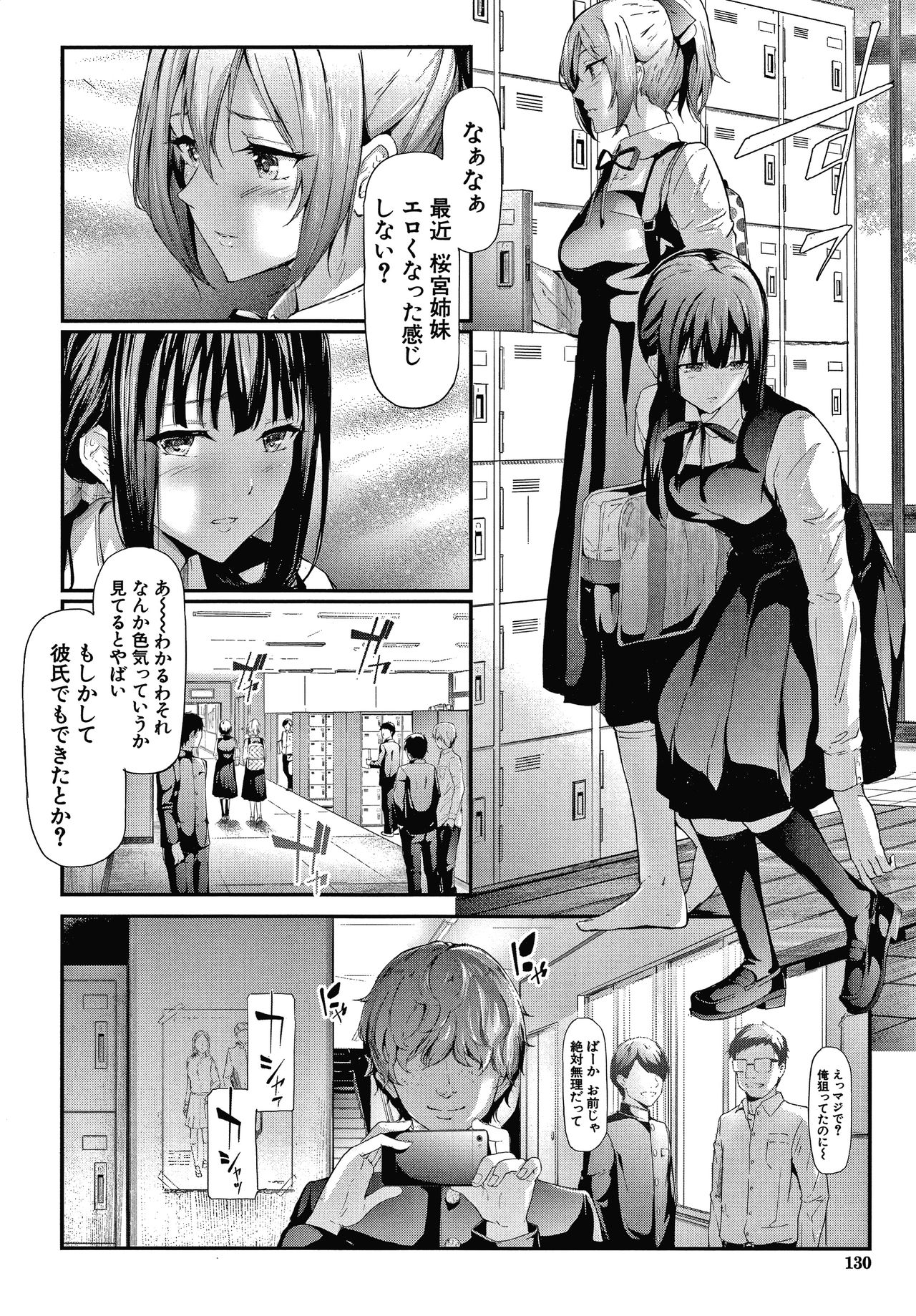 Sakuramiya Shimai no Netorare Kiroku page 130