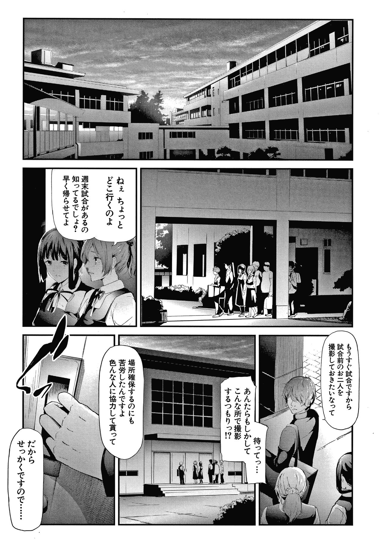 Sakuramiya Shimai no Netorare Kiroku page 131