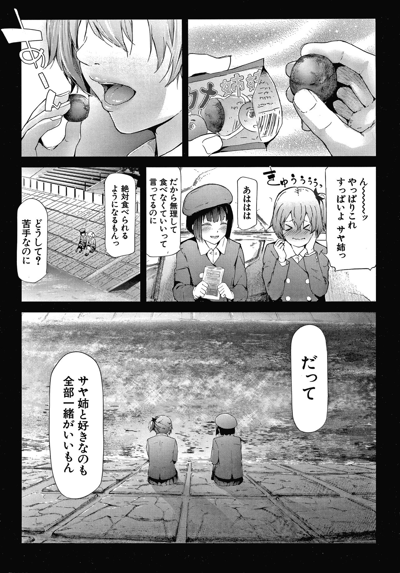 Sakuramiya Shimai no Netorare Kiroku page 134