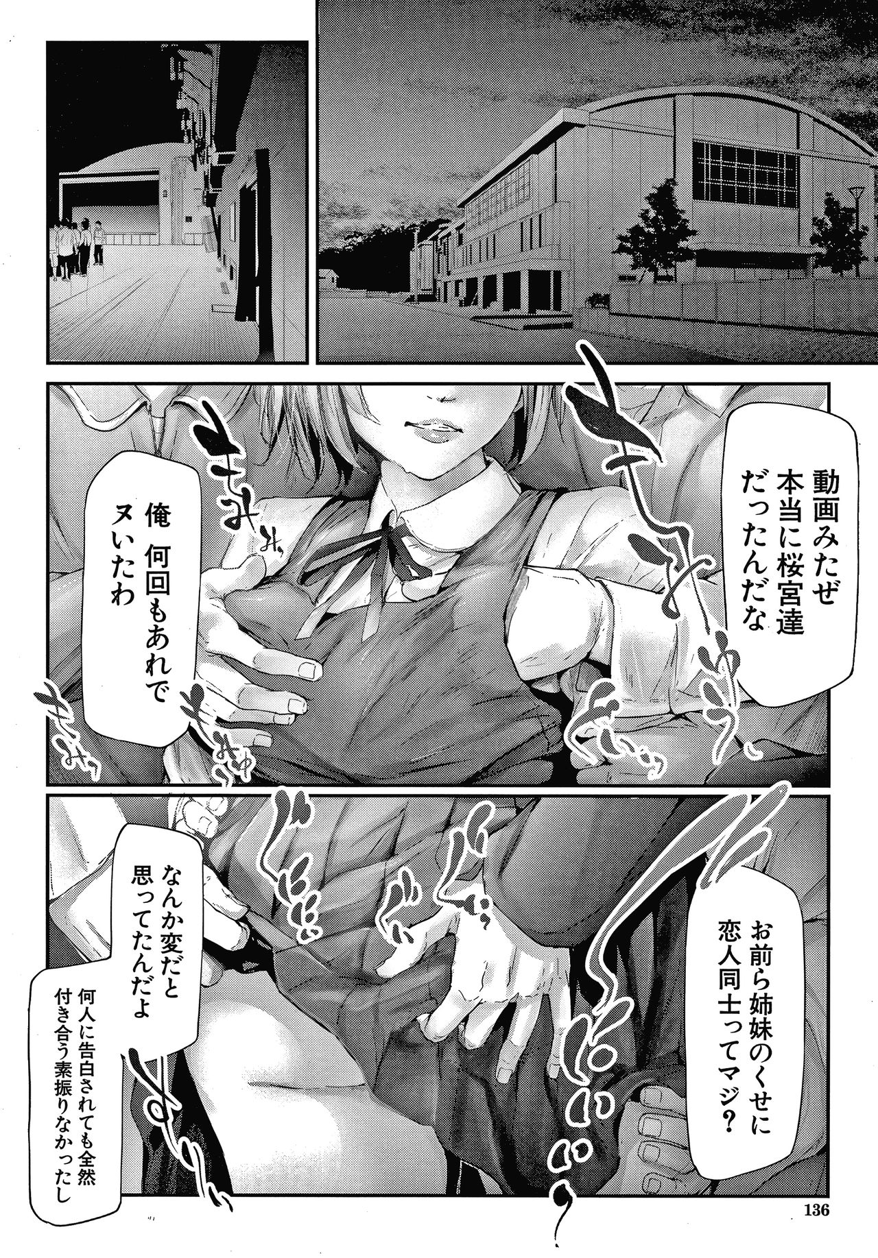 Sakuramiya Shimai no Netorare Kiroku page 136