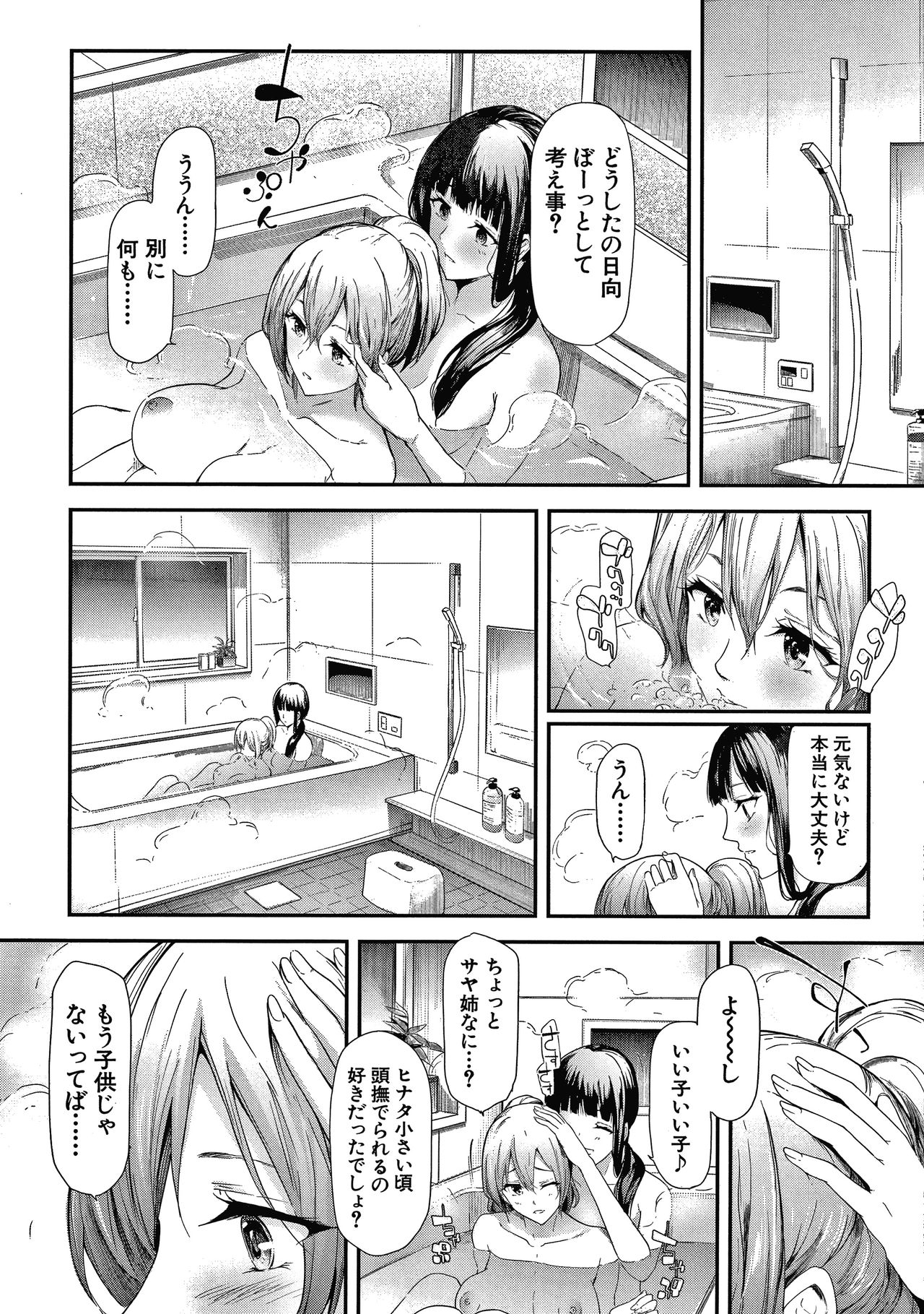 Sakuramiya Shimai no Netorare Kiroku page 14
